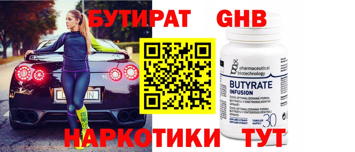 БУТИРАТ бутандиол Гудермес