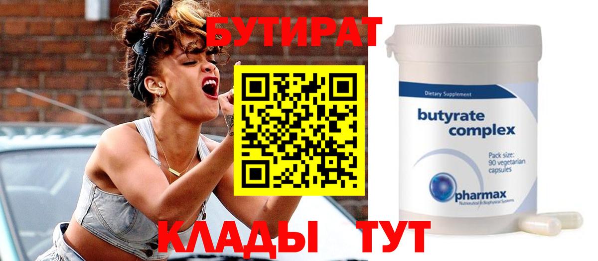 БУТИРАТ оксибутират  Вход с VPN  Бутират  Гудермес 