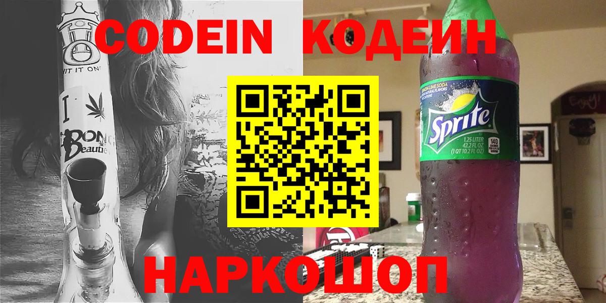 Кодеиновый сироп Lean Purple Drank  Codein Purple Drank  Вход с VPN  Гудермес 