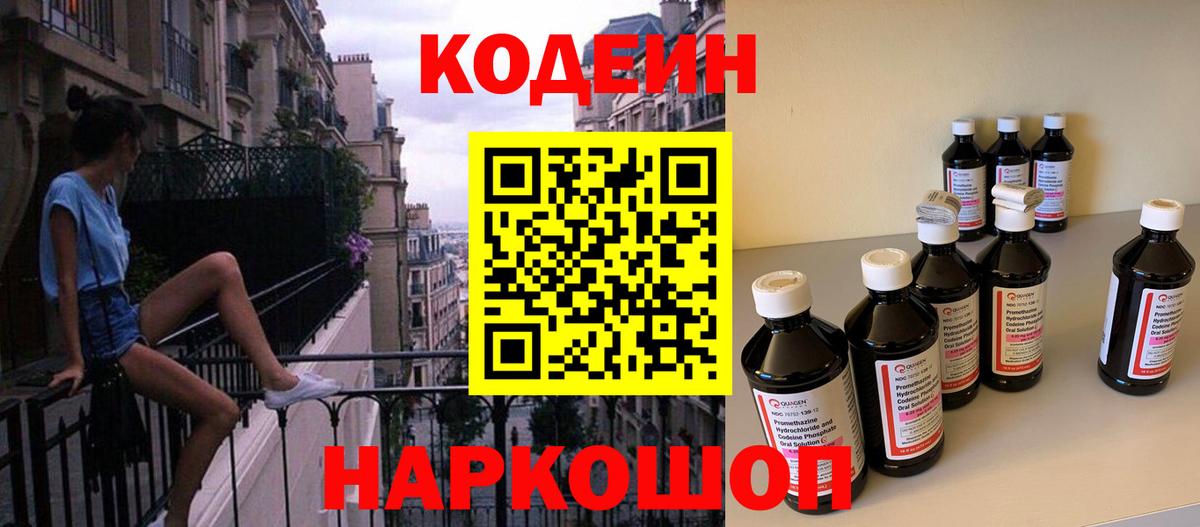 Кодеиновый сироп Lean напиток Lean (лин) Гудермес